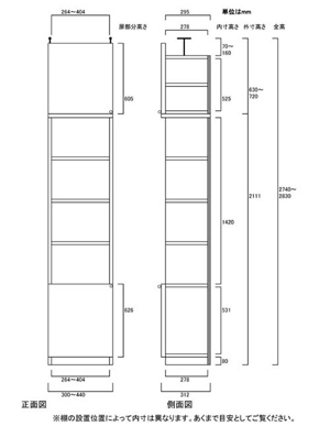 天井突っ張り薄型木製棚　寸法図