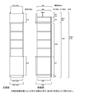 天井突っ張り薄型木製棚　寸法図