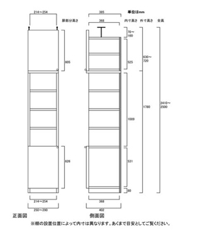 天井突っ張り薄型木製棚　寸法図