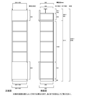 天井突っ張り薄型木製棚　寸法図