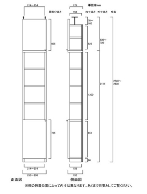 天井突っ張り薄型木製棚　寸法図