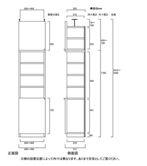 天井突っ張り薄型木製棚　寸法図