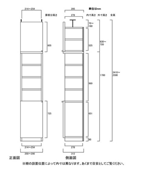 天井突っ張り薄型木製棚　寸法図