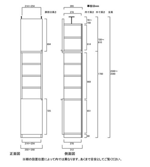 天井突っ張り薄型木製棚　寸法図