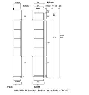 天井突っ張り薄型木製棚　寸法図