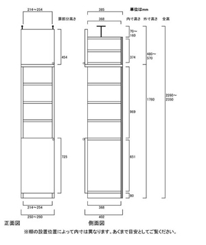 天井突っ張り薄型木製棚　寸法図