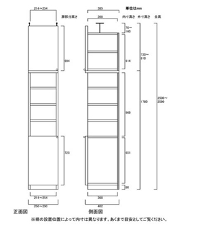 天井突っ張り薄型木製棚　寸法図