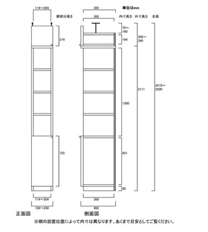 天井突っ張り薄型木製棚　寸法図