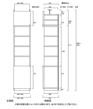 天井突っ張り薄型木製棚　寸法図