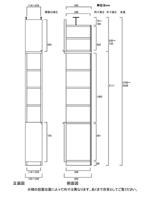 天井突っ張り薄型木製棚　寸法図