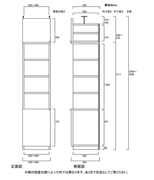 天井突っ張り薄型木製棚　寸法図