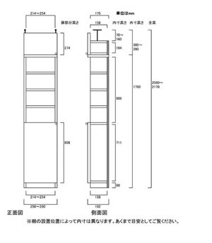 天井突っ張り薄型木製棚　寸法図