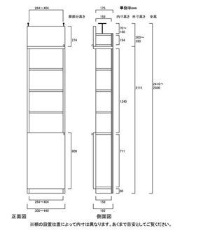 天井突っ張り薄型木製棚　寸法図