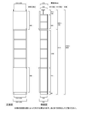 天井突っ張り薄型木製棚　寸法図