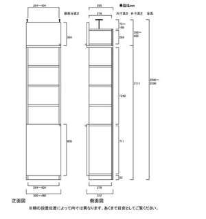 天井突っ張り薄型木製棚　寸法図