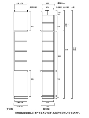 天井突っ張り薄型木製棚　寸法図