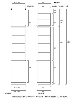 天井突っ張り薄型木製棚　寸法図