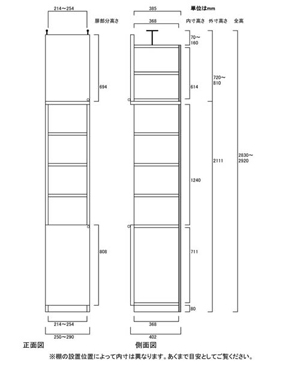 天井突っ張り薄型木製棚　寸法図