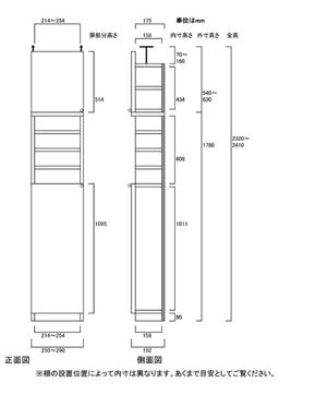 天井突っ張り薄型木製棚　寸法図