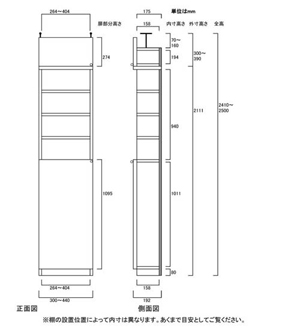 天井突っ張り薄型木製棚　寸法図