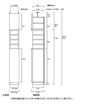 天井突っ張り薄型木製棚　寸法図