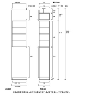 天井突っ張り薄型木製棚　寸法図