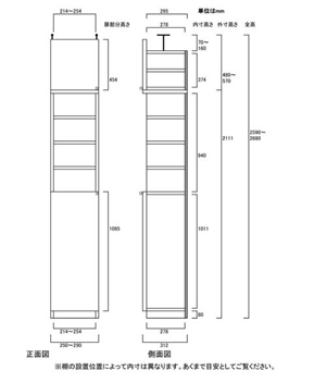 天井突っ張り薄型木製棚　寸法図