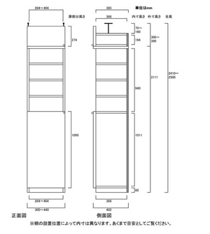 天井突っ張り薄型木製棚　寸法図