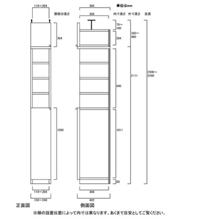 天井突っ張り薄型木製棚　寸法図