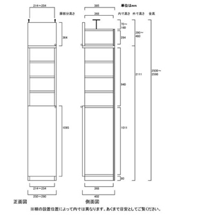 天井突っ張り薄型木製棚　寸法図